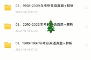 包含考研英语一历年真题pdf2010的词条