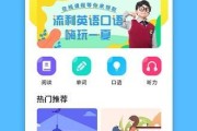 学英语口语软件(学口语的软件)