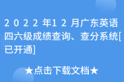 英语六级查询成绩官网(英语六级成绩查询2021官网)