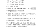 高中数学课本知识点总结及公式大全_高中数学课本知识点