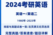 考研英语一答案详解历年_考研英语一历年真题答案解析pdf