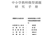 小学英语课堂教学研究课题_小学英语教学研究课题