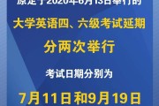 英语六级考试时间2020下半年(英语六级考试时间2020下半年报名)