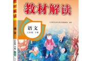 小学语文课程标准解读(小学语文课程标准解读发言稿)