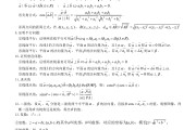 高中数学竞赛公式定理大全(高一数学竞赛常用公式定理打印)