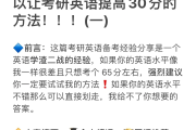 考研英语70分以上什么水平(考研英语70分什么水平与雅思7分)