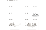 小学一年级数学题解答软件(一年级数学做题软件)