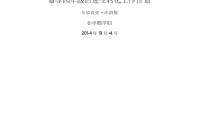 小学数学教研组工作计划2020的第一学期工作总结_小学数学教研组工作计划2020的第一学期