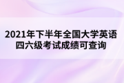 英语六级500分相当于雅思多少分_英语六级多少分才算过