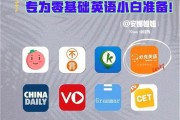 英语口语app_英语口语app推荐排行榜免费