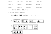 小学数学题库大全打印_小学数学题目大全及答案