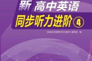 高中英语听力教程_高中英语听力教程必修二