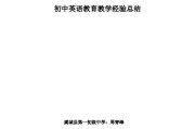 初中英语教学工作总结英文版怎么写(初中英语教学工作总结英文版)