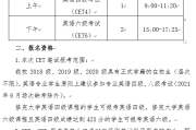 2021英语四级具体报名时间_英语四级2021年报名时间