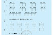 一年级语文试卷题大全下册(一年级语文题目测试题下学期)