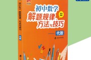 初中数学解题方法与技巧(初中数学解题方法与技巧湖北教育出版社)