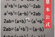 初中数学公式大全(初中数学公式大全 完整版免费)