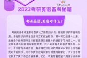 2023考研英语二(2023考研英语二真题pdf)