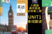 高中英语单词录音下载带中文_高中英语单词音频读中文