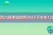 英语四级报名官网入口2020下半年报名时间(英语四级报名时间2022下半年官网)