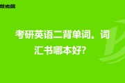 考研英语一与英语二有什么区别(考研英语二和英语一的区别)