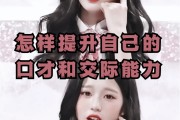 表达能力差 思路不清晰怎么锻炼_怎样提升自己的口才和交际能力