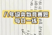 初中数学奥数竞赛题(初中数学奥数竞赛题及答案)