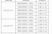 12月的英语四级考试时间_英语四级考试时间12月多少日