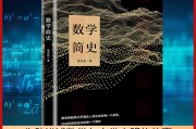 初中数学史趣味故事有哪些_初中数学史趣味故事