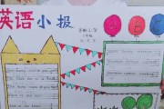 小学英语手抄报内容大全三年级(小学英语手抄报内容大全 三年级)