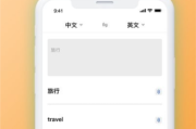 英语翻译app_英语翻译APP免费