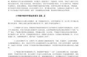 小学数学教师述职报告2021最新完整版(小学数学教师述职报告总结)