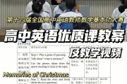 高中英语口语教案优秀教案_高中英语口语教案