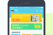 小学生哪个英语app比较好用(小学生英语app哪个比较好)