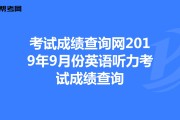 2021英语口语考试成绩查询入口_英语口语考试成绩查询方法