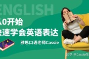 英语口语知乎怎么说(英语口语知乎)