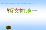 小学语文二年级下册语文园地二写话_小学语文二年级下册语文园地二