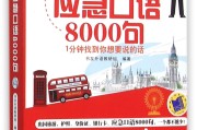 英语日常口语8000句(英语日常口语8000句文本)