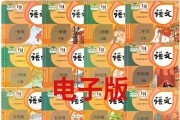 小学语文电子课本_四年级上册小学语文电子课本