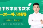 高中数学补习_高中数学怎么补才有效