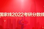 2022年考研英语国家线_考研英语国家分数线2022