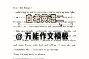 英语万能模板作文(学位英语万能模板作文)