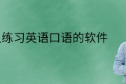 成人英语口语8000句怎么学_成人英语口语8000句