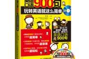 商务英语口语900句百度网盘链接(商务英语口语900句)