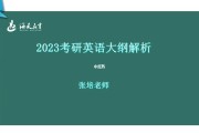 2022年考研英语变化_考研英语2023变化