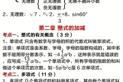 初一数学基础知识大全(初一数学基础知识大全图解版)