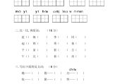 小学1年级下册语文试卷_小学语文一年级下册测试卷