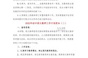 2022初中语文教研组工作计划_2022初中语文教研组工作计划表