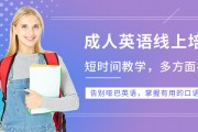 成人英语口语培训班_杭州成人英语口语培训班