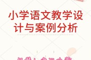 教小学生语文如何教课文_教小学生语文如何教课